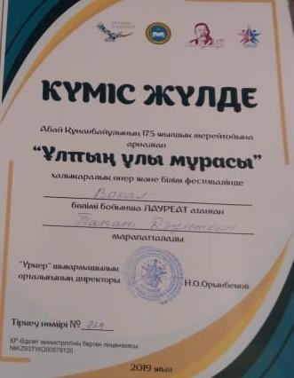 Таңат  Дәулетхан   "Вокал"   Күміс  жүлдемен   марапатталды