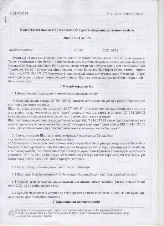 Тамақтандыру келісім шарты