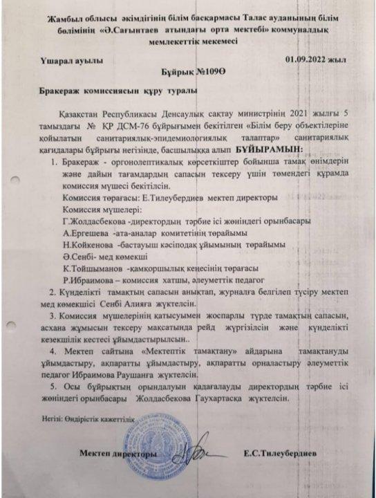 Бракераж комиссиясын құру