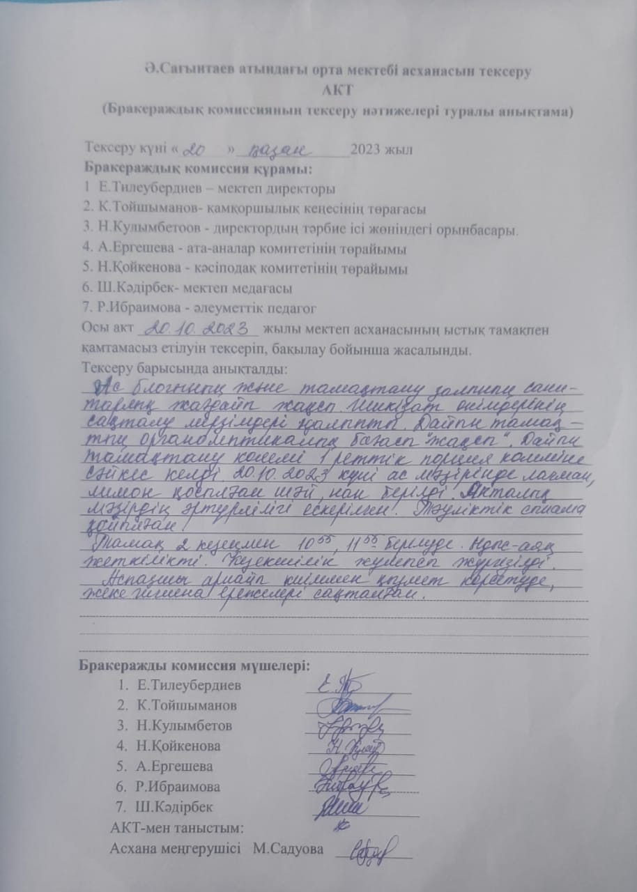 Бракераждық комиссияның тексеру нәтижелері туралы анықтама